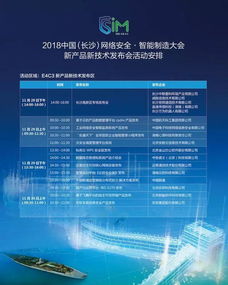 2018長(zhǎng)沙網(wǎng)絡(luò)安全·智能制造大會(huì)新產(chǎn)品新技術(shù)發(fā)布會(huì)明日舉行，聚焦網(wǎng)絡(luò)技術(shù)服務(wù)新趨勢(shì)
